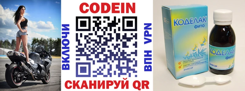 закладка  это состав  Codein напиток Lean (лин)  Ейск 
